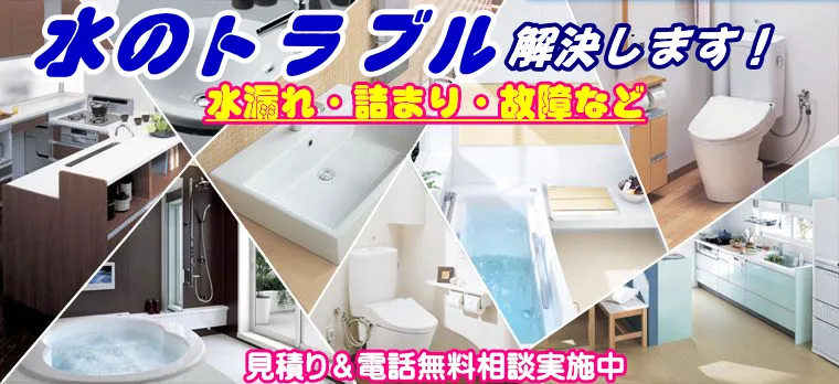 西東京市で水道・トイレの故障を修理